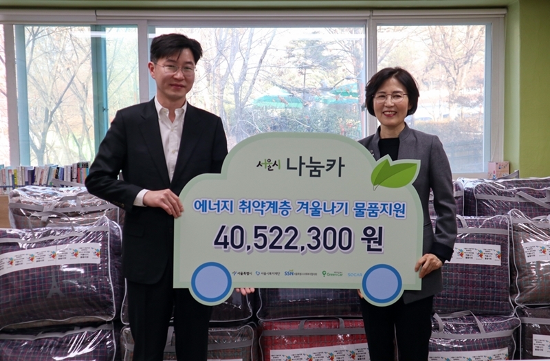 그린카 유영석 서비스운영실장이 22일 면목종합사회복지관에서 열린 ‘2019 취약계층 따뜻한 겨울나기 물품지원 기부전달식’에서 서울시 나눔카 이용 적립금을 서울시복지재단(김영미 관장)에 전달하고 있다.