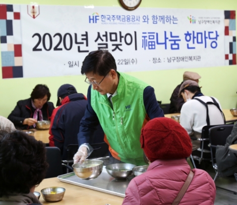 주택금융공사, 장애인 복지관서 ‘떡국 나눔’ 행사 실시