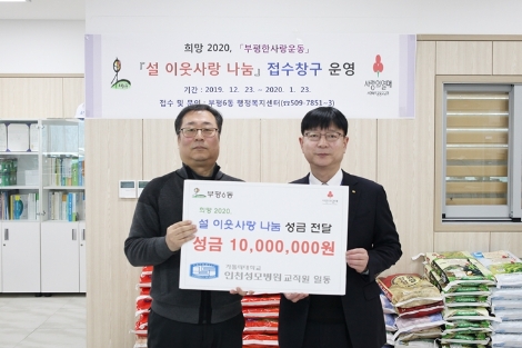인천성모병원, 설 맞아 어려운 이웃들에 성금 전달