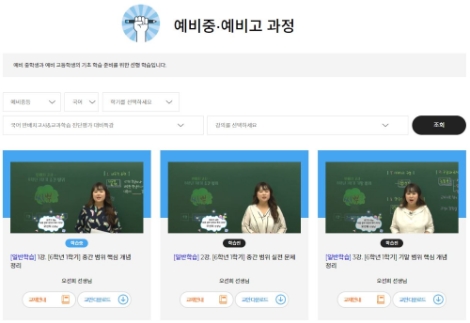 금성출판사 푸르넷 에듀가 오는 2월 29일까지 예비 중학생을 위한 특강을 무료로 제공한다. 사진=금성출판사