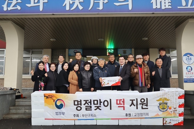 부산구치소교정협의회서 떡과 과일을 전달하고 기념촬영.(사진제공=부산구치소)