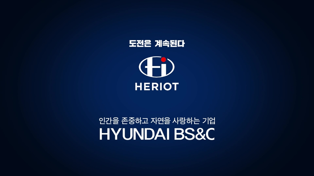 헤리엇(HERIOT) TV광고 Ending 이미지.(사진=현대BS&C)