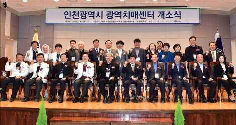 인천시 광역치매센터 개소식 후 단체사진을 촬영하고 있다. 사진=인천성모병원