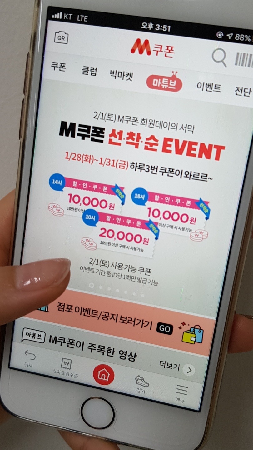 롯데마트 ‘M쿠폰 회원 데이’ 출시