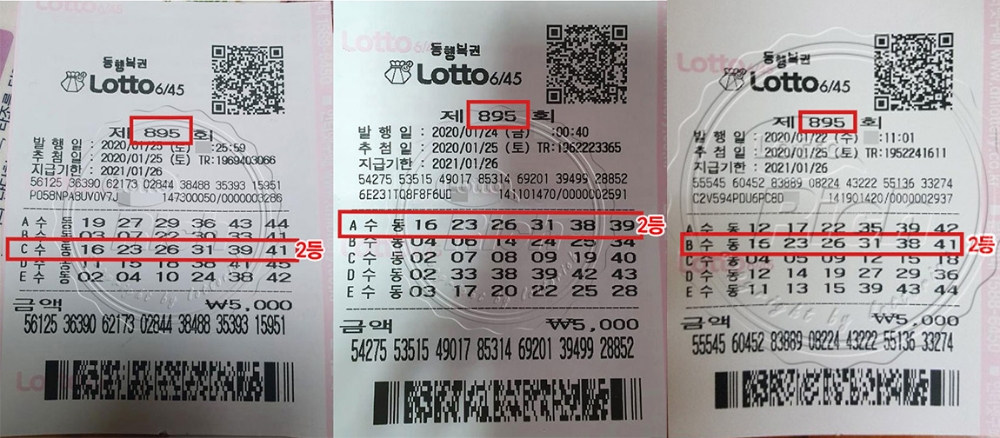 설 당일 로또 무더기 당첨 됐다, “2등 당첨 용지와 후기 공개”