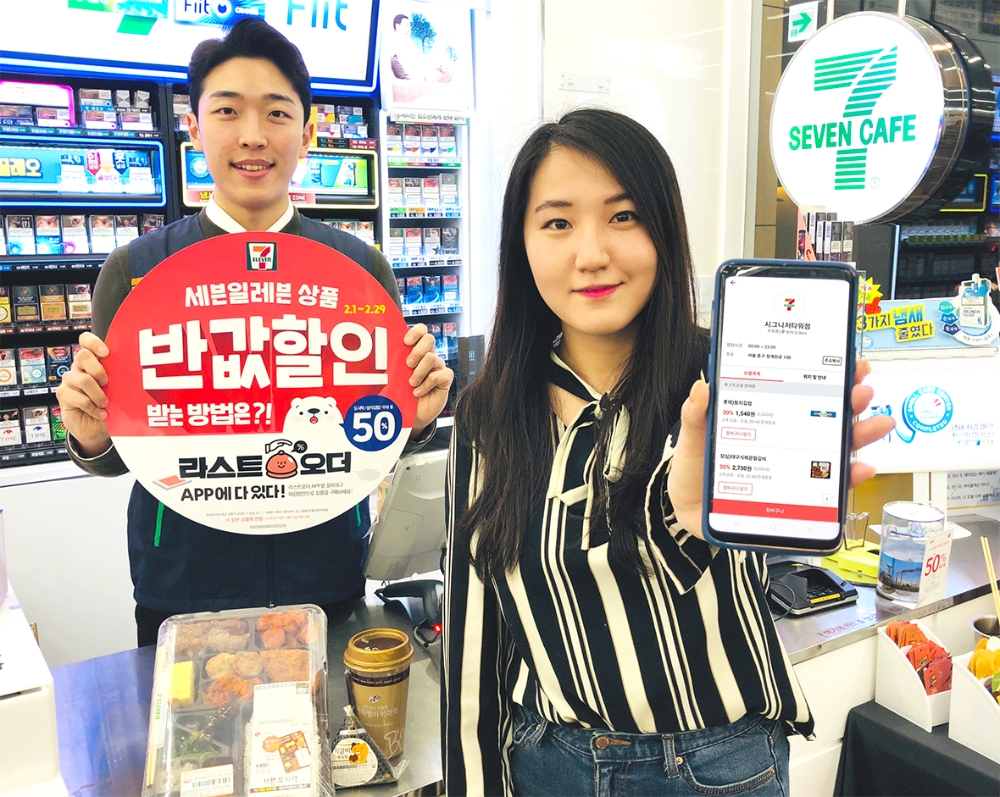 세븐일레븐, 업계 최초 마감할인판매 ‘라스트오더’ 서비스 개시