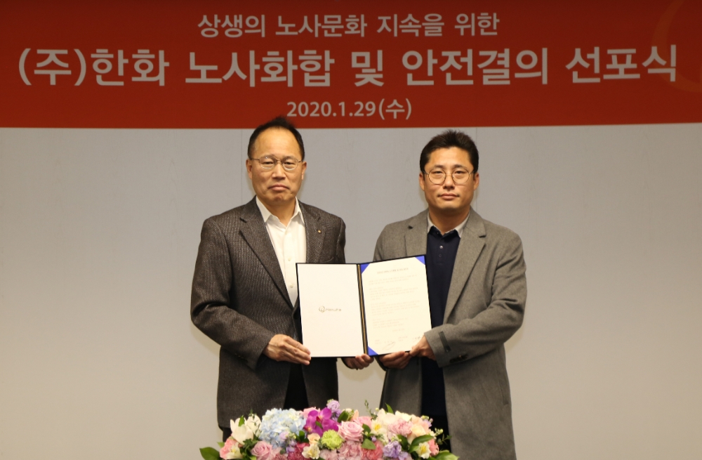 ㈜한화, 2020 노사화합 및 안전결의 선포식 개최