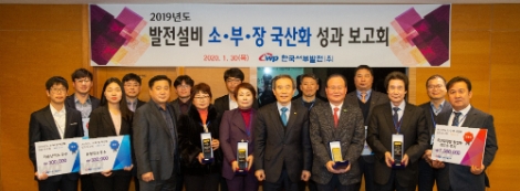 서부발전, 발전설비 '소재·부품·장비' 국산화 큰 결실...유형성과 119.5억원 달성
