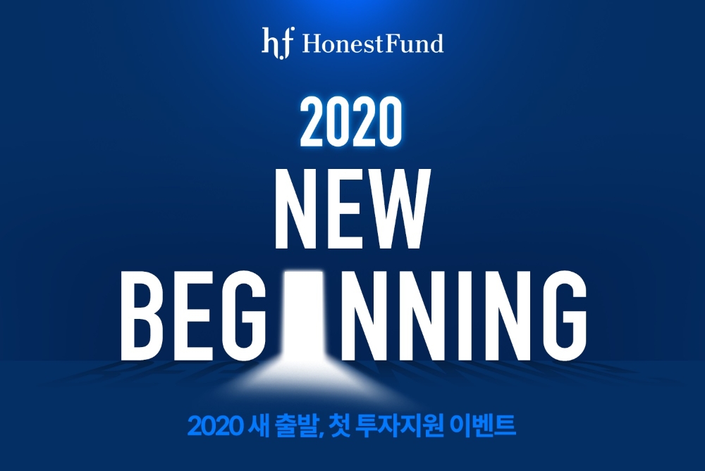 어니스트펀드, 첫 투자 지원금 최대 ‘2만2020원’ 제공