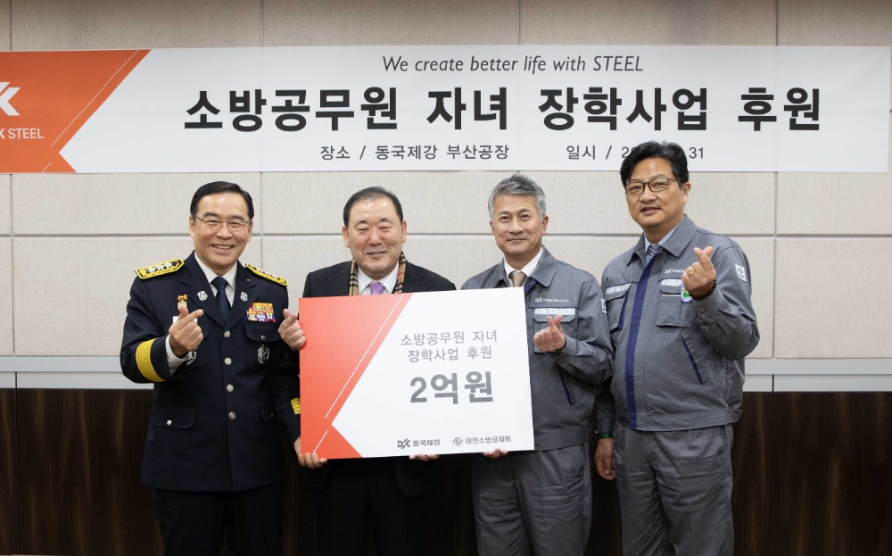 장세욱 동국제강 부회장은 1월 31일 부산공장에서 소방공무원 자녀를 위한 장학금 2억원을 대한소방공제회에게 전달하고 기념 촬영을 하고 있다. 사진 좌측부터 변수남 부산광역시 소방재난본부장, 류해운 대한소방공제회 이사장, 장세욱 동국제강 부회장, 주용준 동국제강 부산공장 공장장이다.