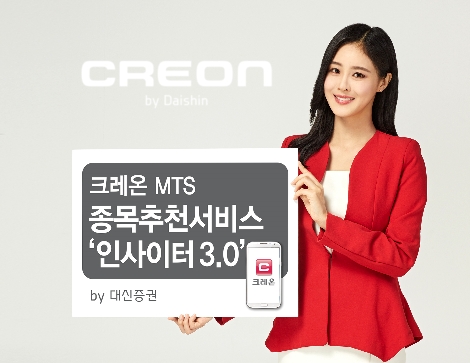 대신증권이 선보이는 종목추천서비스 '인사이터 3.0' 안내 이미지. 사진=대신증권