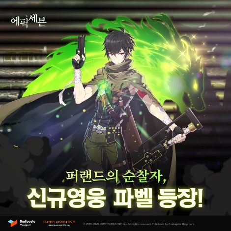 에픽세븐의 신규 영웅 '파벨' 업데이트 안내 이미지. 사진=스마일게이트