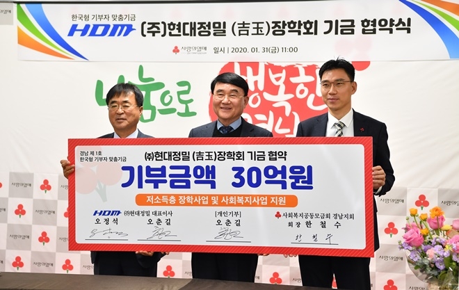 (왼쪽부터) 경남사회복지공동모금회 한철수 회장, 현대정밀 오춘길 대표, 오정석 대표.(사진제공=경남사랑의열매)