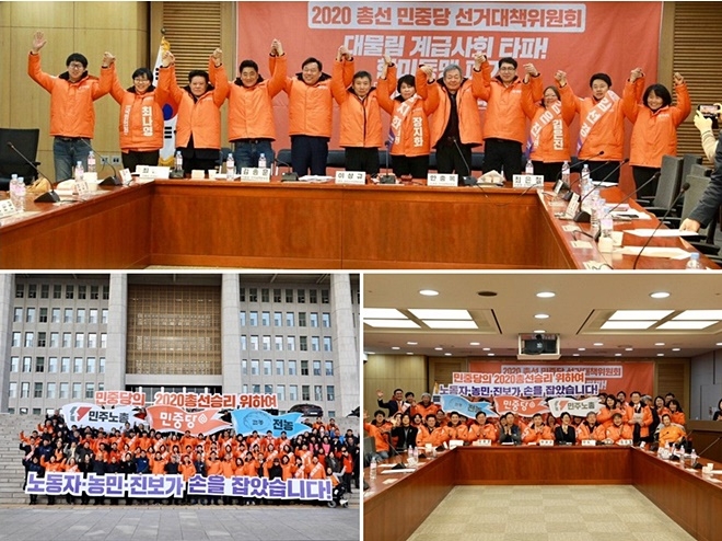 2020 총선 민중당 선거대책위원회 출범. (사진제공=민중당)