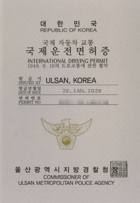 도로교통공단은 3일부터 공단 안전운전통합민원 홈페이지를 통해 온라인 국제운전면허증 시범 발급서비스를 실시한다. 사진=도로교통공단