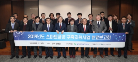 한국수력원자력이 3일 경주 황룡원에서 ‘2019년도 스마트공장 구축지원사업 완료보고회’를 개최했다. 사진=한수원