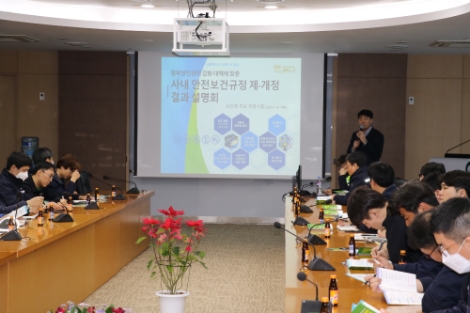 한국서부발전은 3일, 정부 안전관리 강화 대책에 맞게 제·개정된 안전보건 관련 규정 내용에 대해 전 사업소 직원을 대상으로 지난 1월 29일부터 4일간 설명회를 시행했다. 사진=서부발전