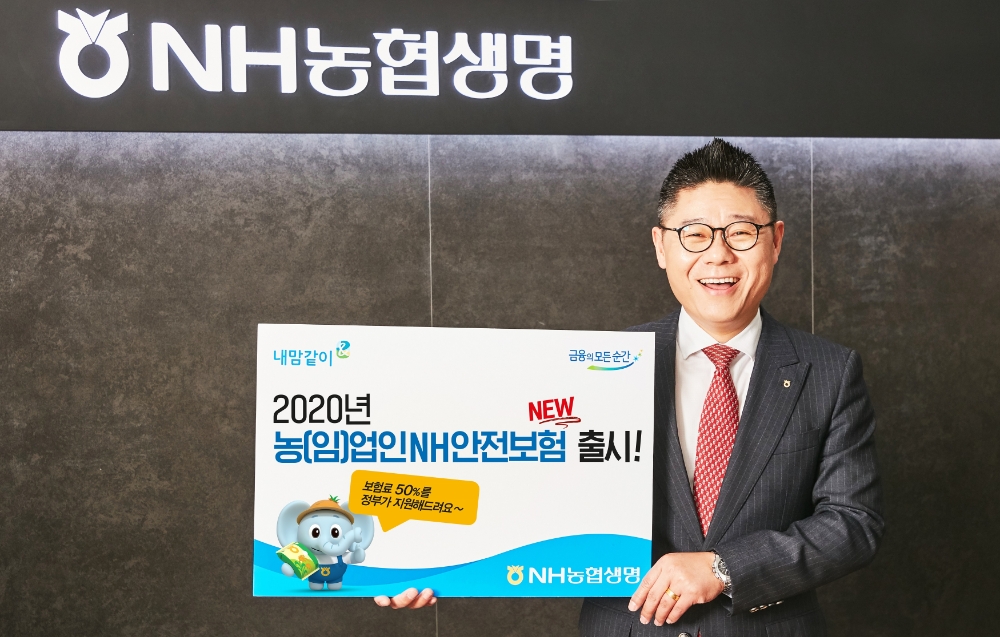 NH농협생명 '농(임)업인NH안전보험(무)' 2020년 개정 출시