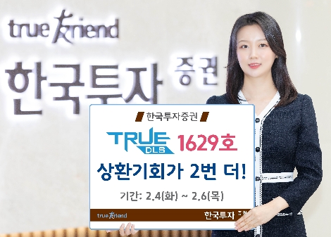 한투가 모집하는 DLS 안내 이미지. 사진=한국투자증권