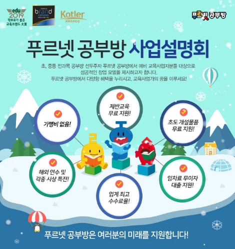 금성출판사가 2월 한 달간 전국에서 총 74회 ‘푸르넷 공부방 사업설명회’를 열고 교육창업 노하우를 전달한다. 사진=금성출판사