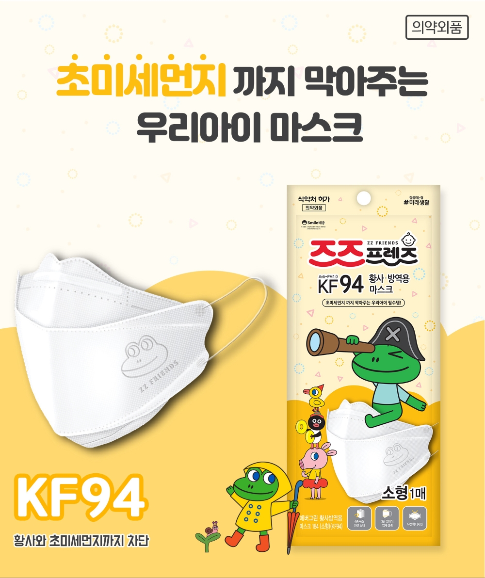 즈즈프렌즈 마스크 신제품 출시 이미지.(사진=미래생활)