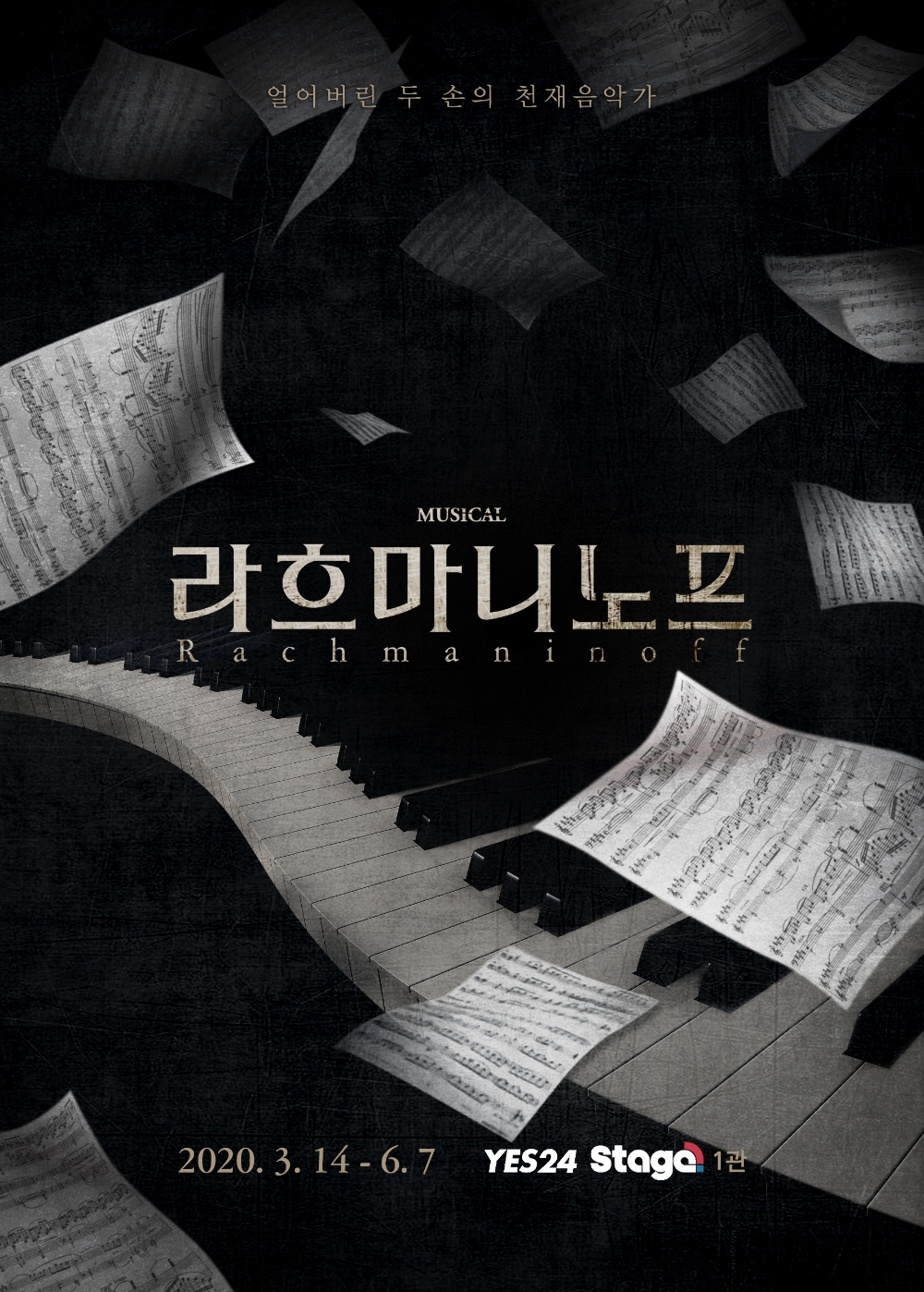 뮤지컬 ‘라흐마니노프’ 프리뷰 티켓 오픈