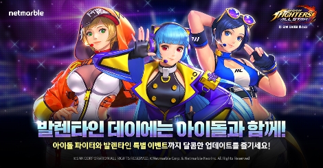 킹 오브 파이터 올스타의 발렌타인 데이 업데이트 안내 이미지. 사진=넷마블