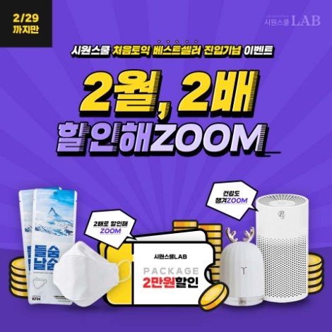 시원스쿨랩(LAB)이 ‘시원스쿨 처음토익’ 교재가 베스트셀러 순위권에 진입한 기념으로 수강료 할인 및 선물 제공 이벤트를 실시한다. 사진=시원스쿨