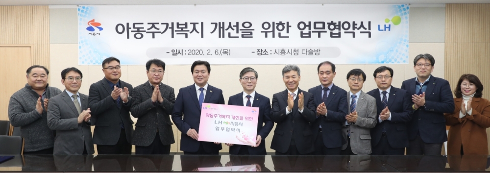 경기도 시흥시에서 개최된 아동주거복지 개선을 위한 업무협약식에서 변창흠 LH 사장(왼쪽 여섯 번째)과 임병택 시흥시장(왼쪽 다섯 번째)을 비롯한 관계자들이 기념사진을 촬영하고 있다.(사진=LH)