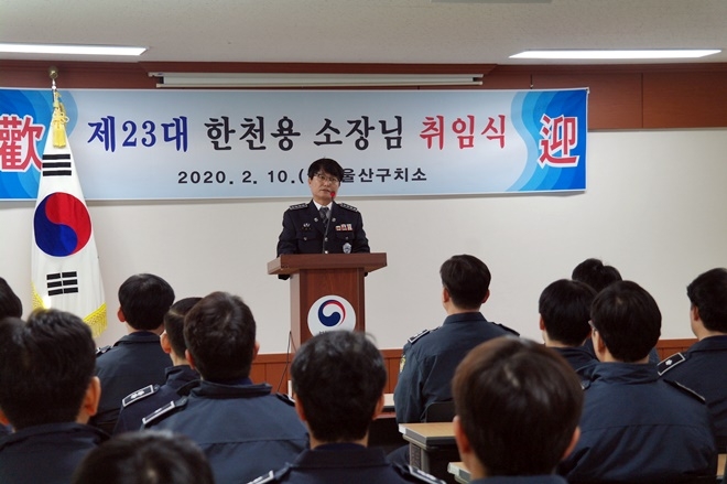 한천용 신임 울산구치소장이 취임사를 하고 있다.(사진제공=울산구치소)