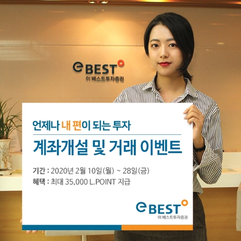 이베스트투자증권이 실시하는 계좌개설 및 거래 이벤트 안내 이미지. 사진=이베스트투자증권
