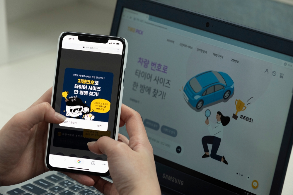 타이어픽, ‘차량번호 기반 타이어 사이즈 조회’ 서비스 도입