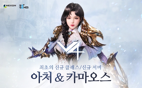 'V4' 신규 클래스 및 서버 업데이트 안내 이미지. 사진=넥슨