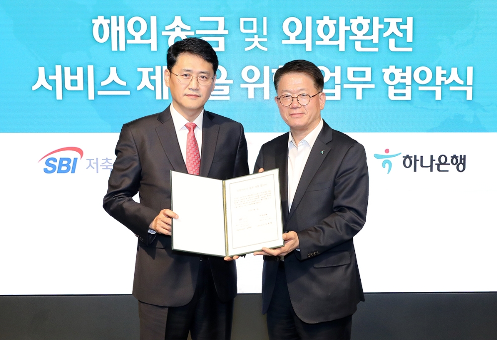 하나은행, SBI저축은행과 '외환서비스 연계 및 협력을 위한 MOU' 체결