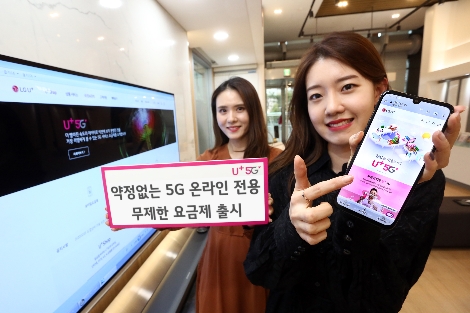 LG유플러스의 온라인 5G 무제한 요금제 안내 이미지. 사진=LG유플러스