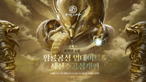 바람의나라 '황룡성 공성' 업데이트 안내 이미지. 사진=넥슨