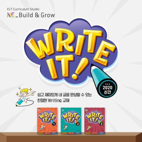 NE능률의 ELT 전문 브랜드 '엔이 빌드앤그로우(NE Build & Grow)'가 초등 원서형 영어 쓰기 교재 ‘라이트 잇(Write it!)’을 출간했다. 사진=NE능률