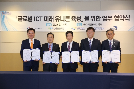 윤대희 신용보증기금 이사장(왼쪽 두 번째)이 장석영 과기정통부 제2차관(왼쪽 세 번째) 등 참석자들과 함께 13일 서울 마포구 중소기업DMC타워에서 열린 ‘글로벌 ICT 미래 유니콘 육성’을 위한 업무협약’에서 기념촬영을 하고 있다. 왼쪽부터 김상택 서울보증보험 대표이사, 윤대희 신용보증기금 이사장, 장석영 과학기술정보통신부 차관, 정완용 한국통신사업자연합회 부회장, 김종갑 본투글로벌센터 센터장. 사진=신용보증기금