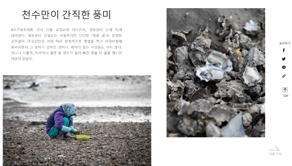 '우리바다' 웹진의 '바다를 걷다' 페이지.(사진=수협중앙회)