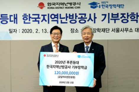 한국지역난방공사는 13일 한국장학재단과 ‘집단에너지 전문인재 육성 장학사업’ 기탁식을 가졌다. 사진=한난