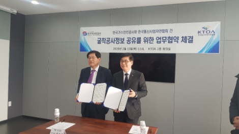 한국가스안전공사는 한국통신사업자연합회와 굴착공사 정보공유를 위한 업무협약을 13일 체결했다. 사진=가스안전공사
