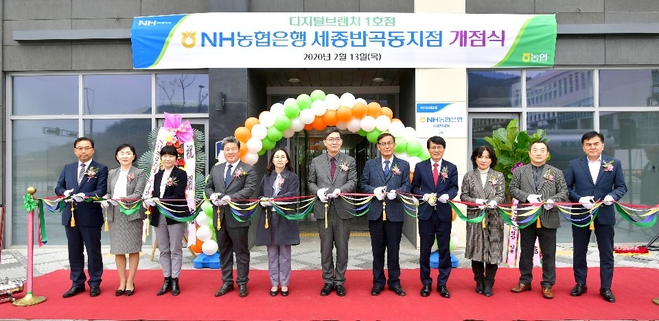 NH농협은행 ‘디지털금융 브랜치’ 세종반곡동지점 개점