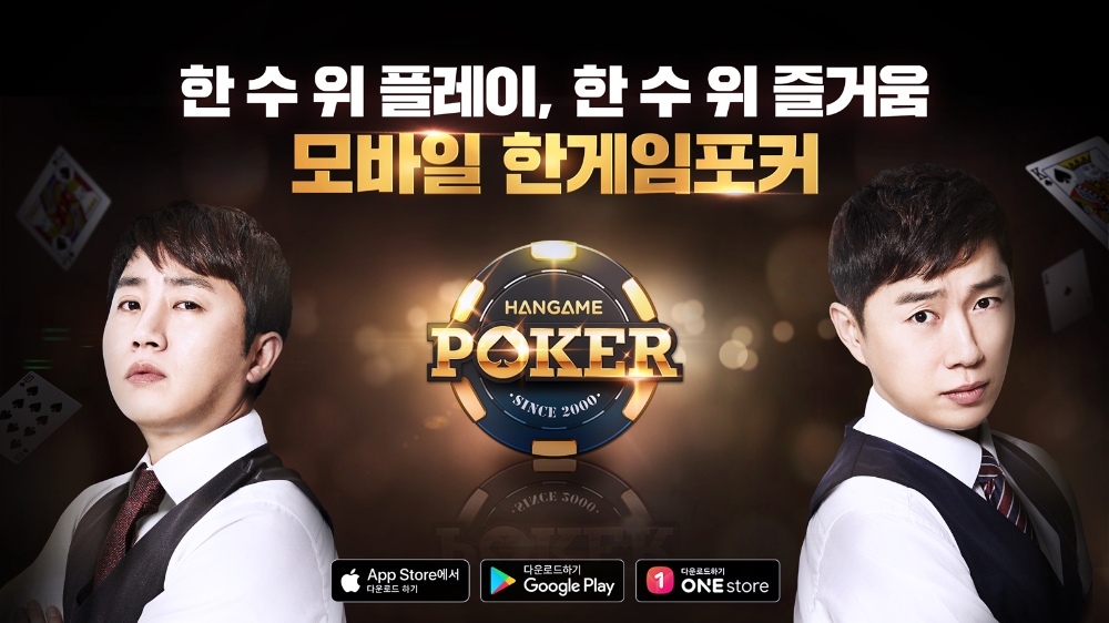 모바일 한게임 포커, 프로게이머 출신 임요환, 홍진호 신규 모델 선정