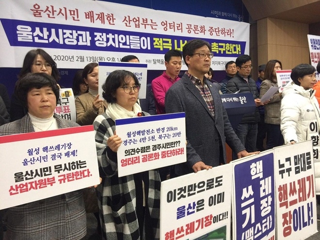 "울산시민 배제한 산업부는 엉터리 공론화 중단하라".(사진제공=탈핵울산시민공동행동)
