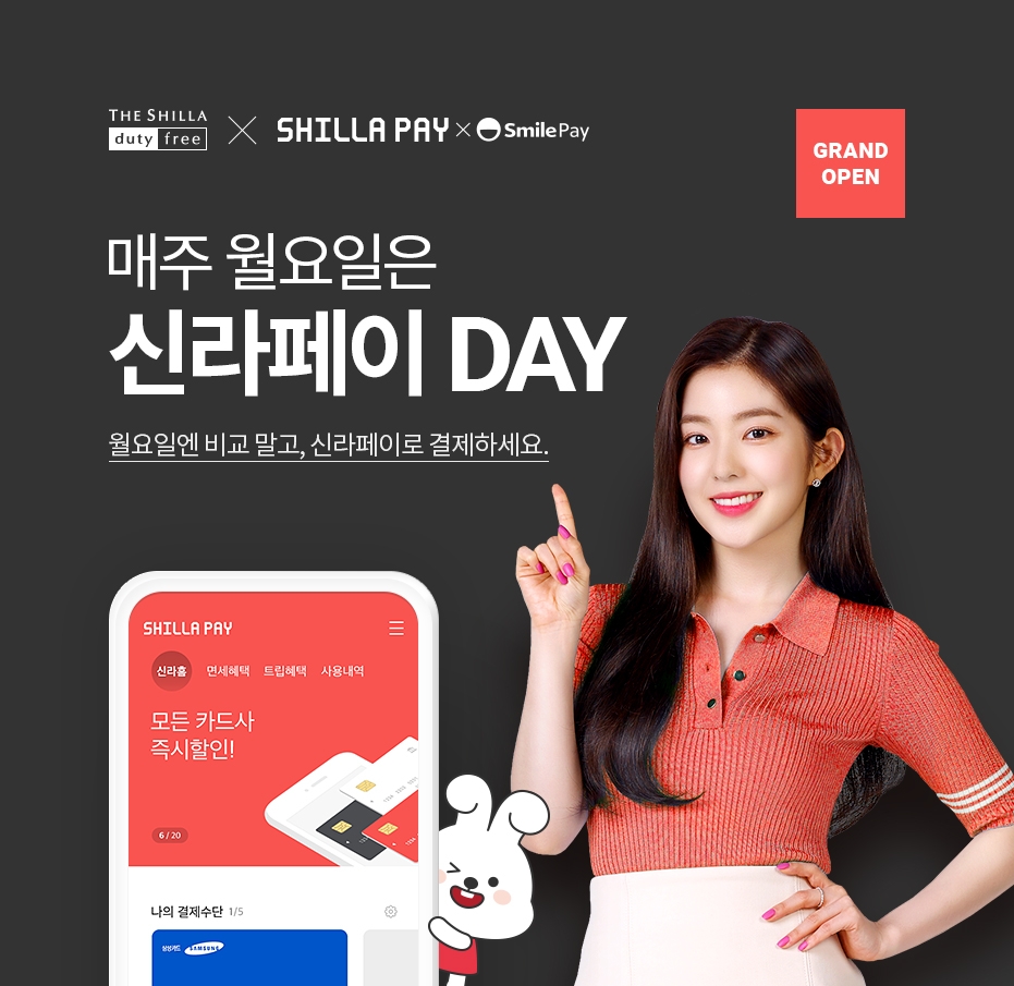 신라인터넷면세점 ‘특정일 프로모션’ 강화