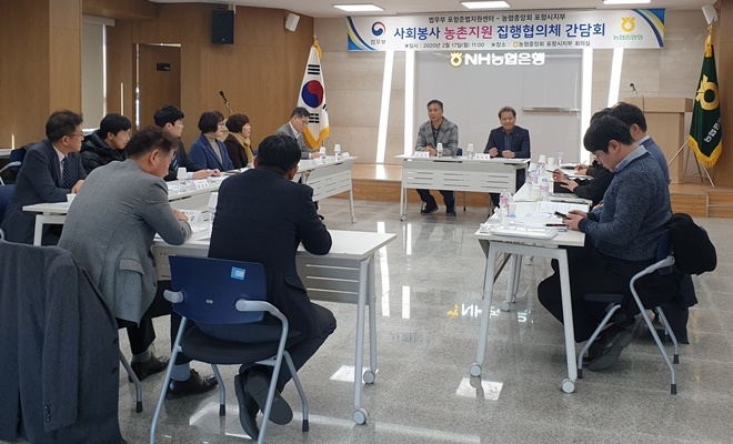 2월 17일 농협중앙회 포항시지부에서 사회봉사 농촌지원 집행협의체 간담회를 갖고 있다.(사진제공=포항준법지원센터)
