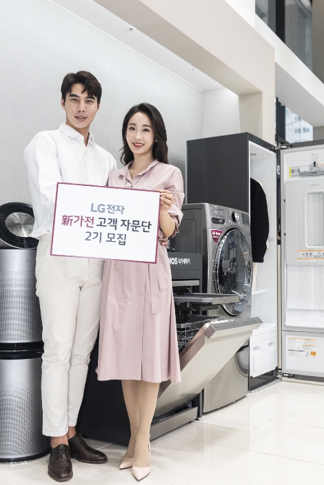 LG전자가 19일부터 다음 달 4일까지 모집하는 'LG 新가전 고객 자문단 2기' 안내 이미지. 사진=LG전자