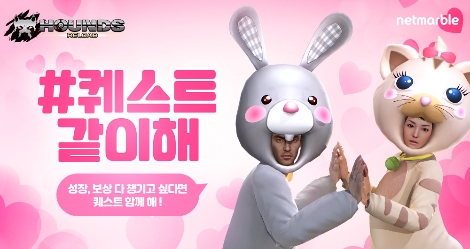 '하운즈 리로드'의 발렌타인 퀘스트 업데이트 안내 이미지. 사진=넷마블