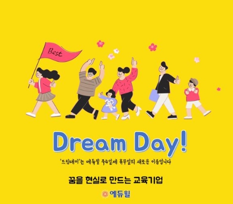 에듀윌이 올해부터 ‘주 4일 근무제’를 전 부서를 대상으로 확대 실시했다. 사진=에듀윌