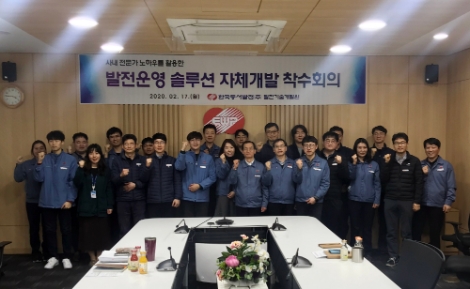 한국동서발전은 17일 발전기술개발원에서 ‘사내 전문가 노하우를 활용한 발전운영 솔루션 자체개발’ 착수회의를 개최했다. 사진=동서발전